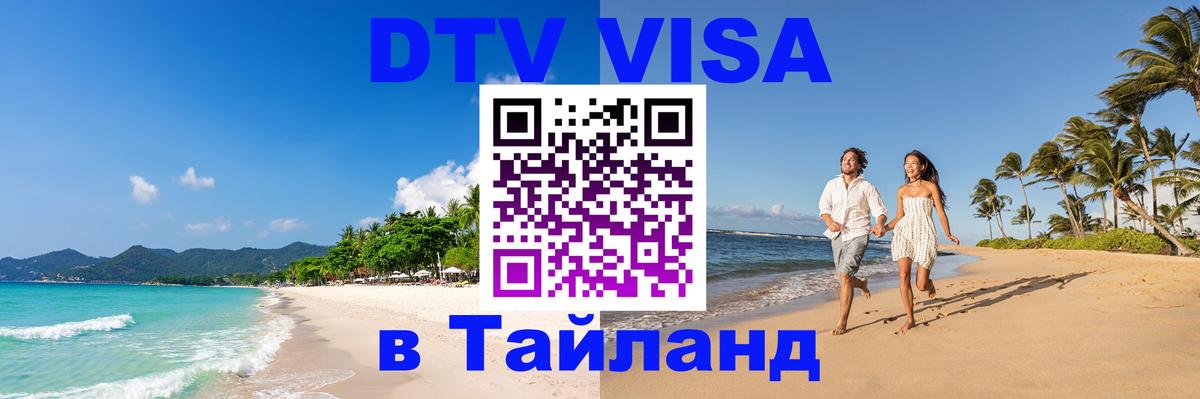 VISA в Тайланд для удалёнщиков Таллин 